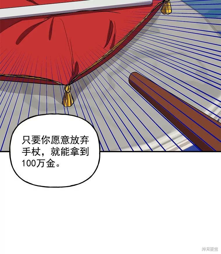 《大魔法师的女儿》漫画最新章节第32话免费下拉式在线观看章节第【41】张图片