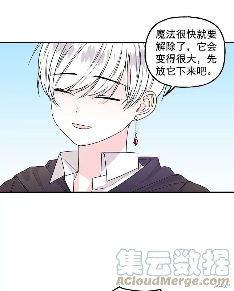 《大魔法师的女儿》漫画最新章节第35话免费下拉式在线观看章节第【18】张图片