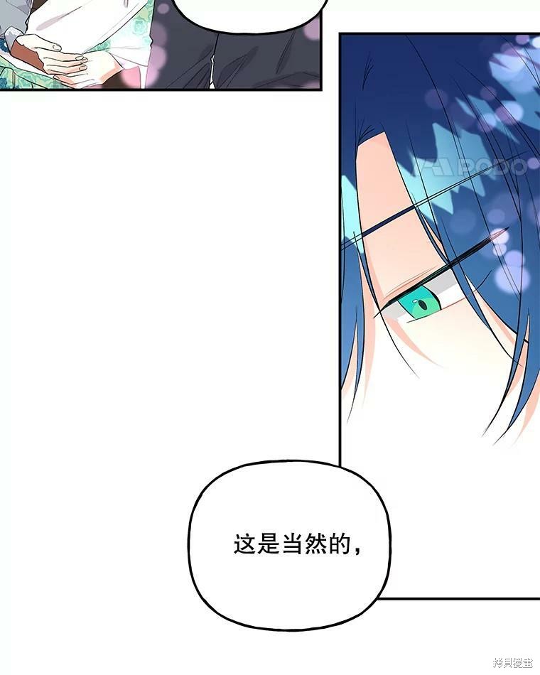 《大魔法师的女儿》漫画最新章节第58话免费下拉式在线观看章节第【53】张图片