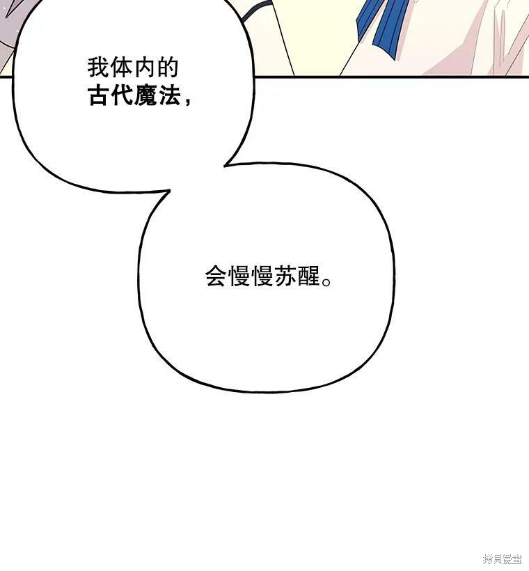 《大魔法师的女儿》漫画最新章节第68话免费下拉式在线观看章节第【99】张图片