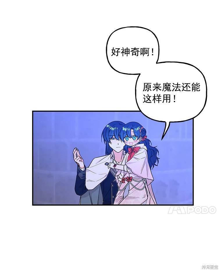 《大魔法师的女儿》漫画最新章节第53话免费下拉式在线观看章节第【59】张图片