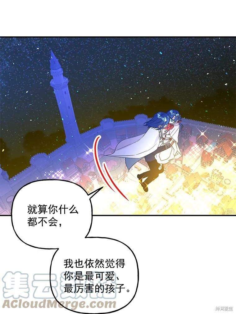 《大魔法师的女儿》漫画最新章节第53话免费下拉式在线观看章节第【69】张图片