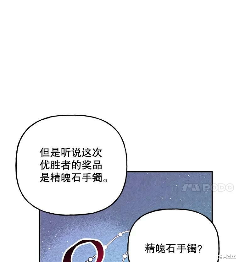 《大魔法师的女儿》漫画最新章节第67话免费下拉式在线观看章节第【19】张图片