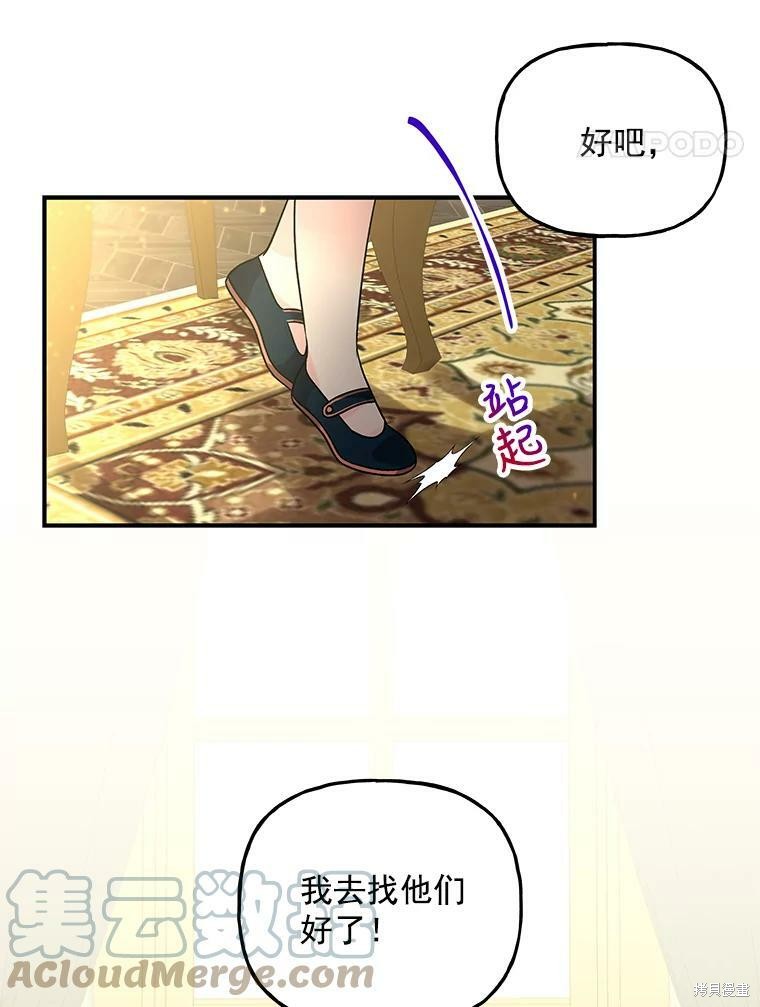 《大魔法师的女儿》漫画最新章节第55话免费下拉式在线观看章节第【28】张图片