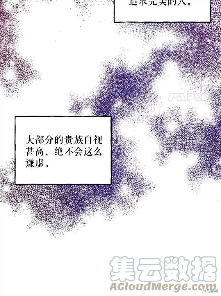 《大魔法师的女儿》漫画最新章节第38话免费下拉式在线观看章节第【69】张图片