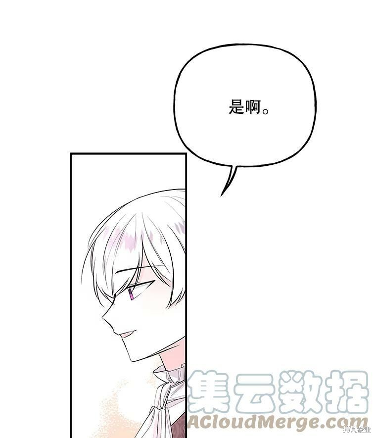 《大魔法师的女儿》漫画最新章节第59话免费下拉式在线观看章节第【32】张图片