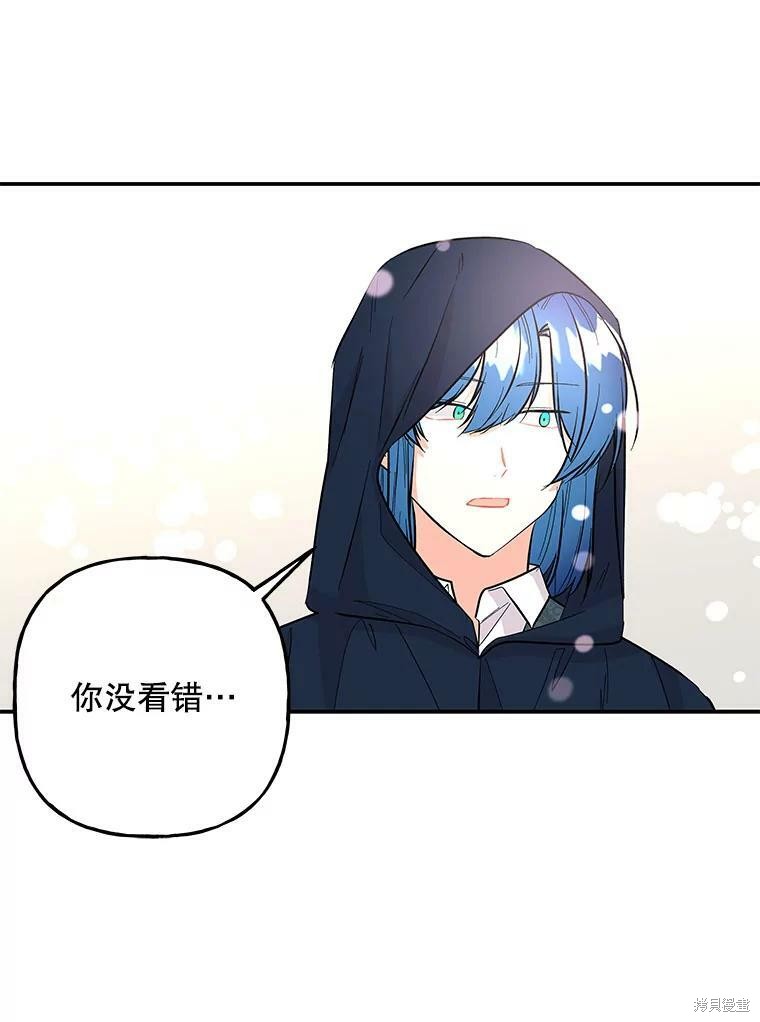 《大魔法师的女儿》漫画最新章节第77话免费下拉式在线观看章节第【81】张图片