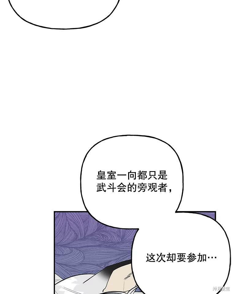 《大魔法师的女儿》漫画最新章节第71话免费下拉式在线观看章节第【76】张图片