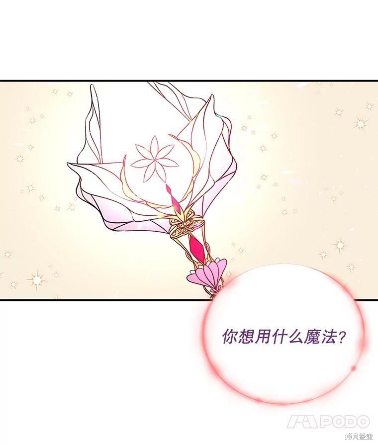 《大魔法师的女儿》漫画最新章节第61话免费下拉式在线观看章节第【41】张图片