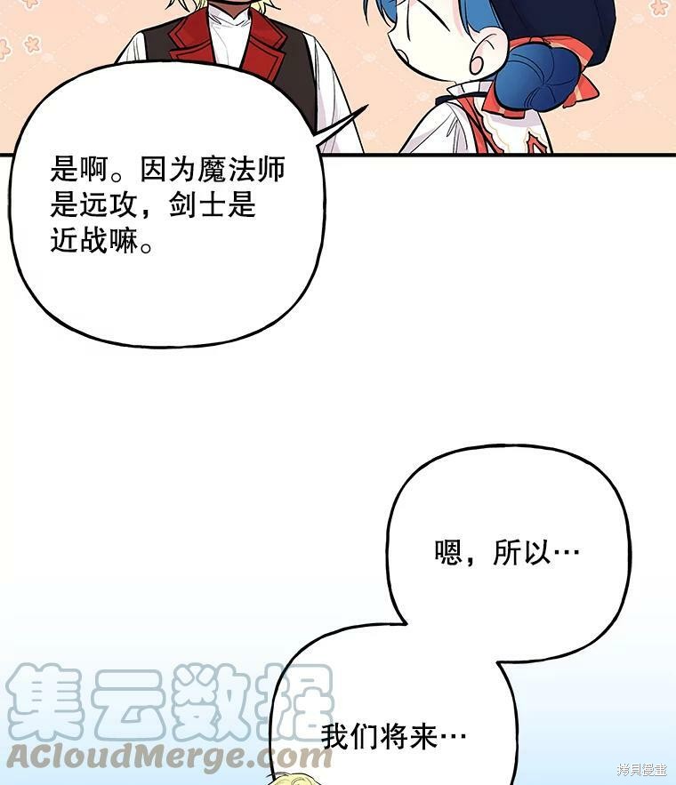 《大魔法师的女儿》漫画最新章节第69话免费下拉式在线观看章节第【101】张图片