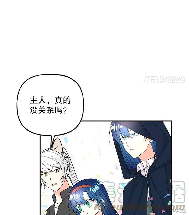 《大魔法师的女儿》漫画最新章节第79话免费下拉式在线观看章节第【63】张图片