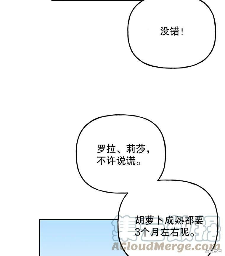 《大魔法师的女儿》漫画最新章节第57话免费下拉式在线观看章节第【84】张图片