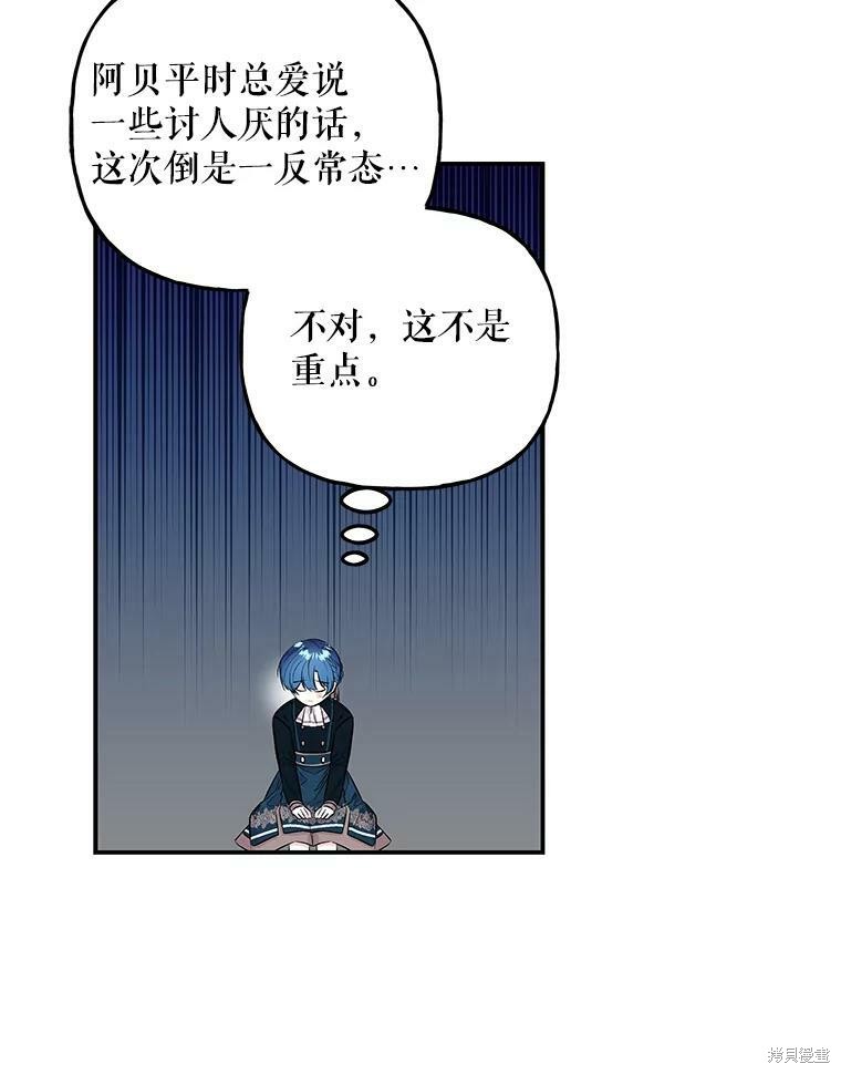 《大魔法师的女儿》漫画最新章节第74话免费下拉式在线观看章节第【9】张图片