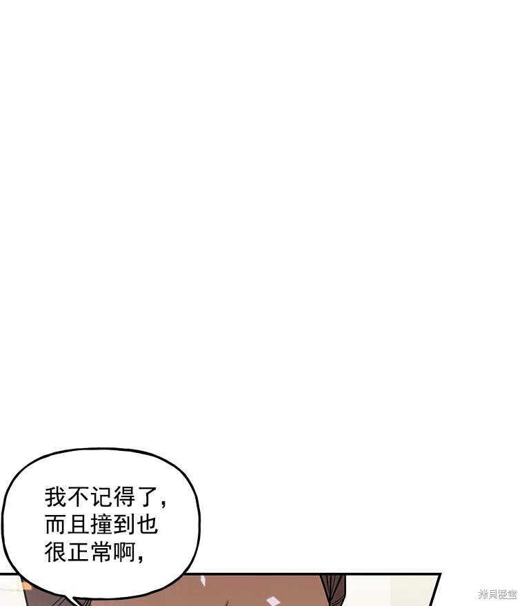 《大魔法师的女儿》漫画最新章节第23话免费下拉式在线观看章节第【82】张图片