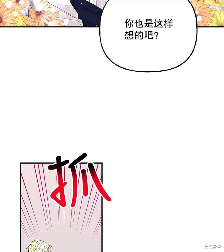 《大魔法师的女儿》漫画最新章节第69话免费下拉式在线观看章节第【94】张图片