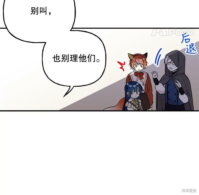 《大魔法师的女儿》漫画最新章节第72话免费下拉式在线观看章节第【26】张图片