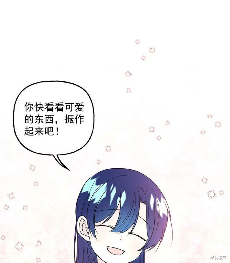 《大魔法师的女儿》漫画最新章节第42话免费下拉式在线观看章节第【77】张图片