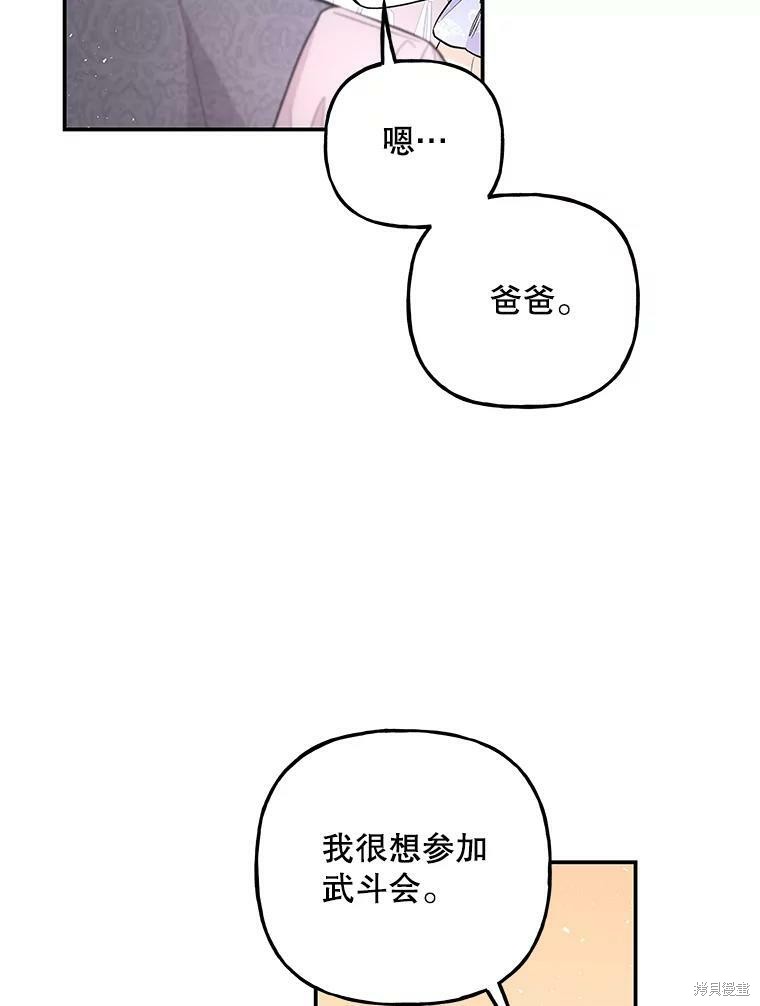 《大魔法师的女儿》漫画最新章节第67话免费下拉式在线观看章节第【45】张图片