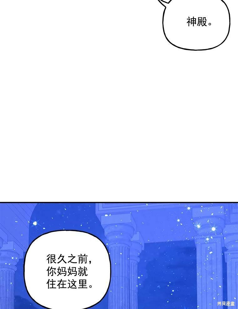 《大魔法师的女儿》漫画最新章节第53话免费下拉式在线观看章节第【76】张图片