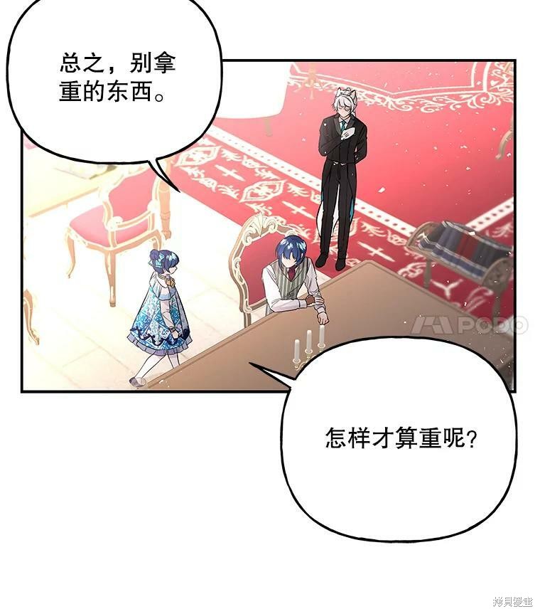 《大魔法师的女儿》漫画最新章节第59话免费下拉式在线观看章节第【18】张图片