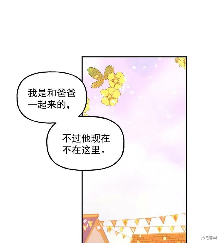 《大魔法师的女儿》漫画最新章节第19话免费下拉式在线观看章节第【27】张图片