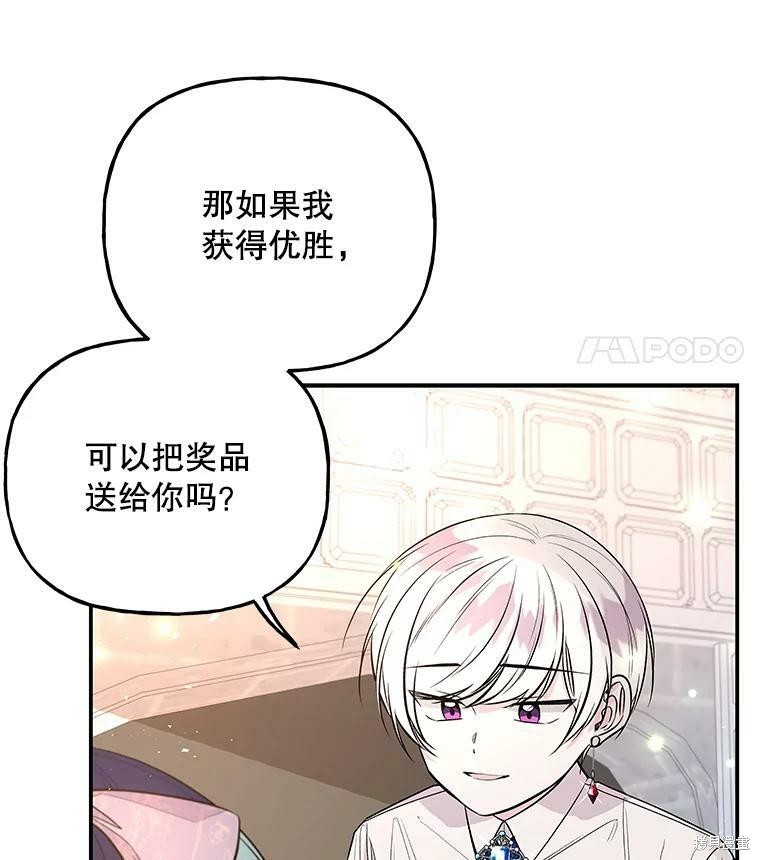 《大魔法师的女儿》漫画最新章节第68话免费下拉式在线观看章节第【12】张图片