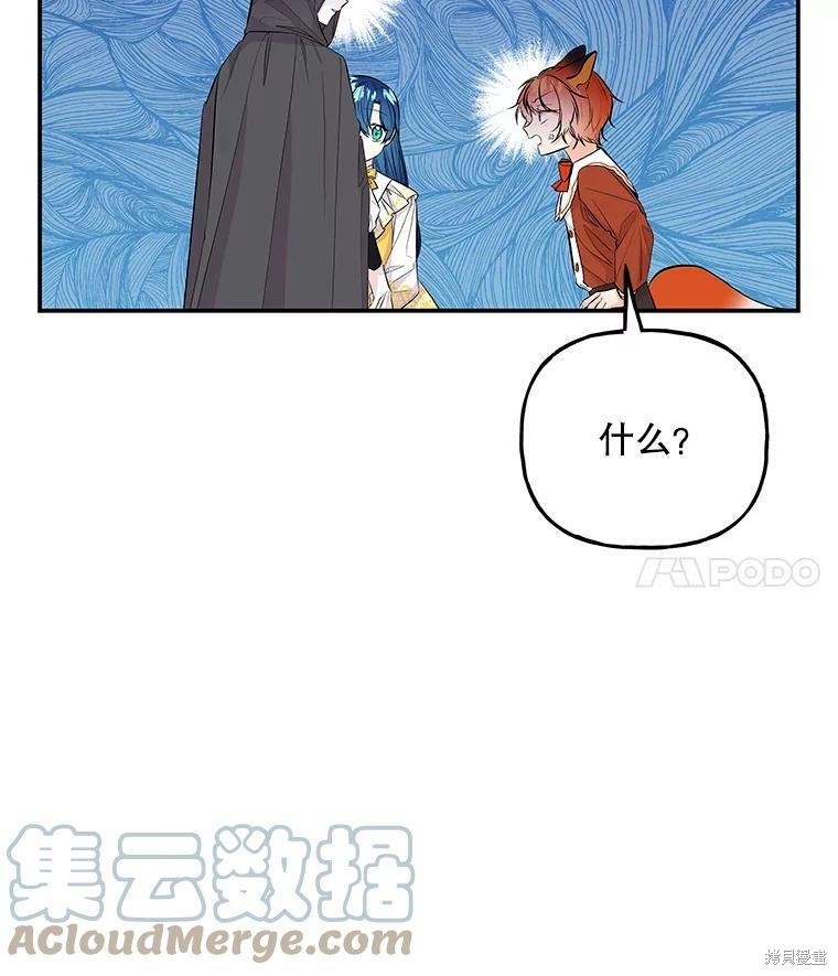 《大魔法师的女儿》漫画最新章节第72话免费下拉式在线观看章节第【15】张图片