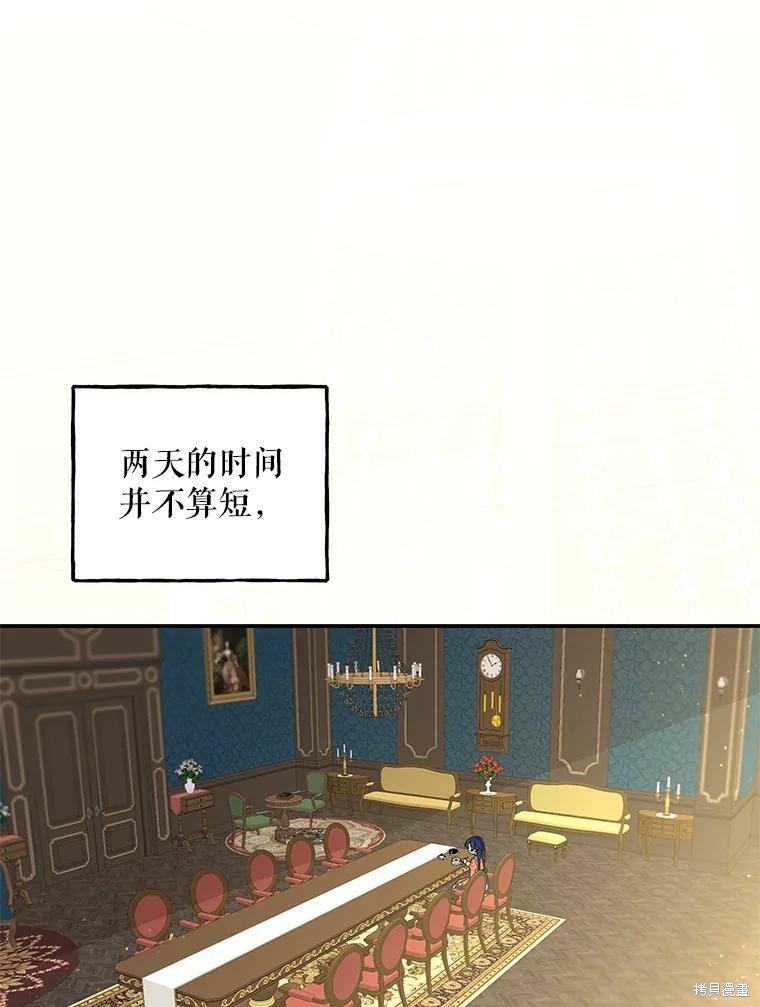 《大魔法师的女儿》漫画最新章节第55话免费下拉式在线观看章节第【3】张图片