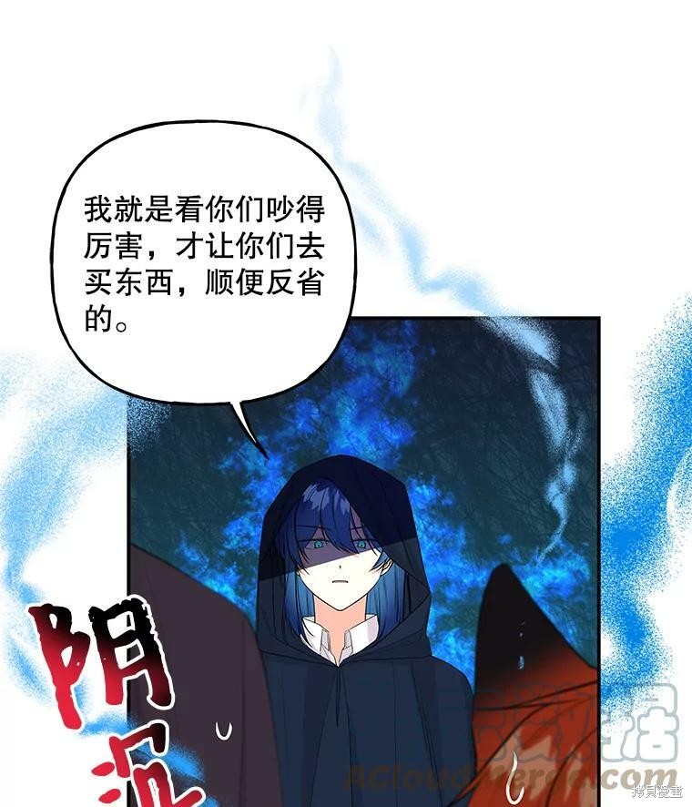 《大魔法师的女儿》漫画最新章节第71话免费下拉式在线观看章节第【85】张图片