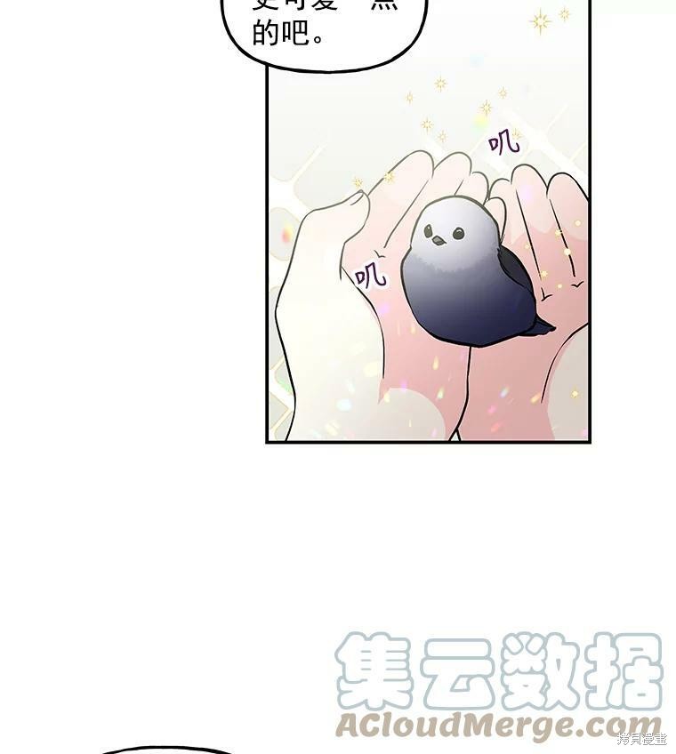 《大魔法师的女儿》漫画最新章节第16话免费下拉式在线观看章节第【81】张图片