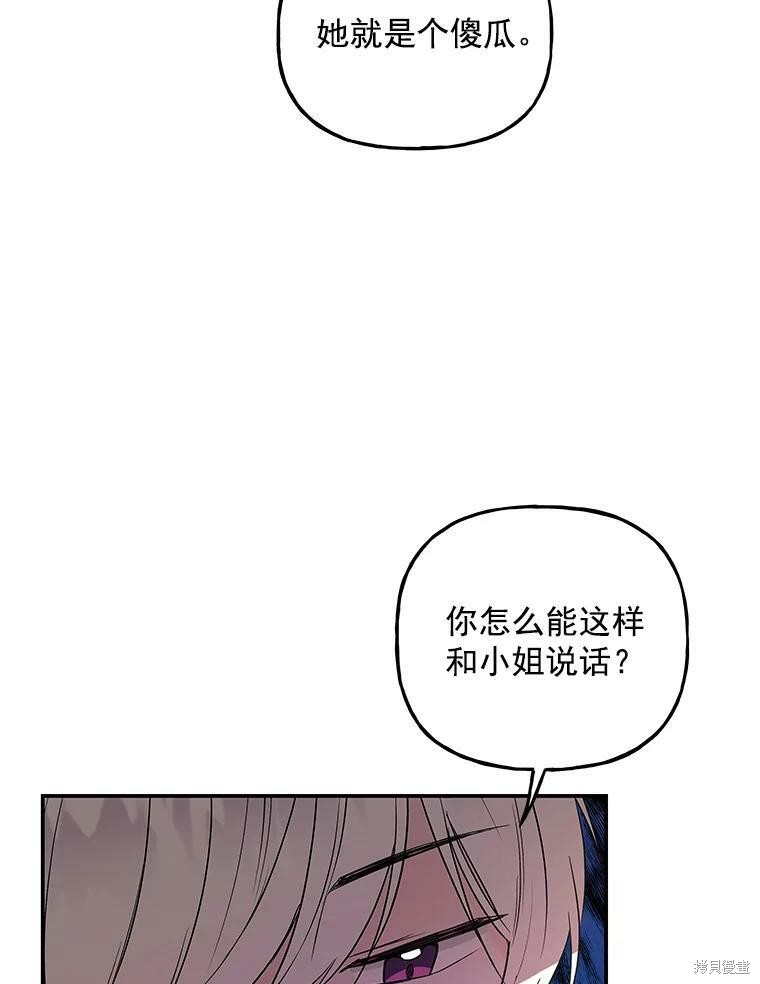 《大魔法师的女儿》漫画最新章节第55话免费下拉式在线观看章节第【67】张图片