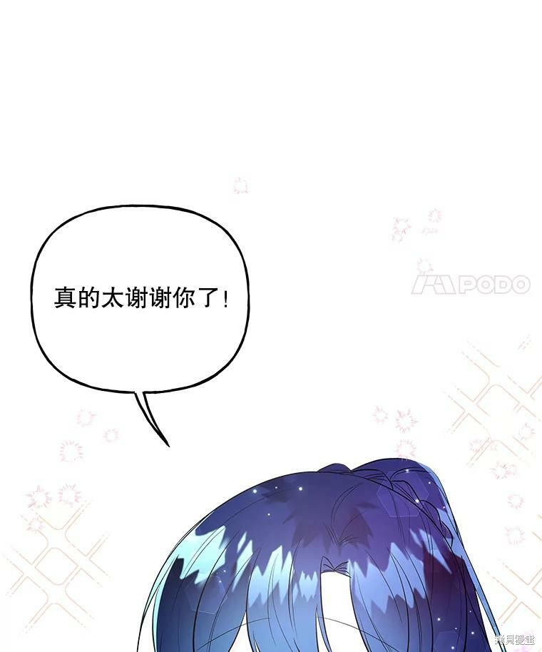 《大魔法师的女儿》漫画最新章节第63话免费下拉式在线观看章节第【73】张图片