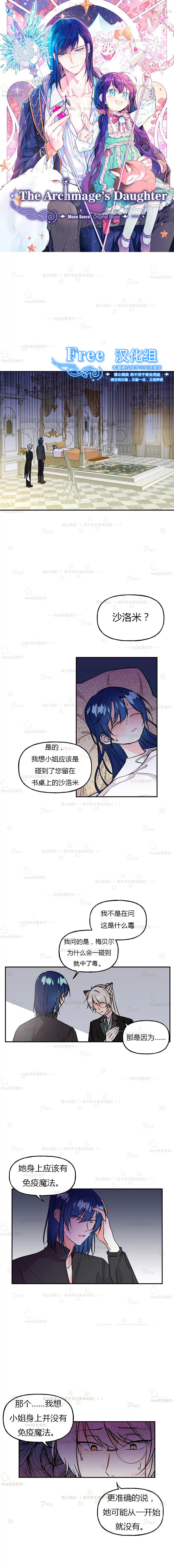 《大魔法师的女儿》漫画最新章节第10话免费下拉式在线观看章节第【1】张图片