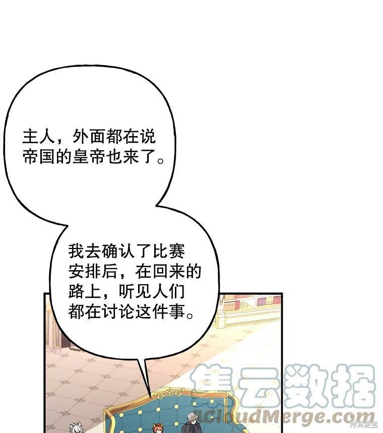 《大魔法师的女儿》漫画最新章节第80话免费下拉式在线观看章节第【39】张图片