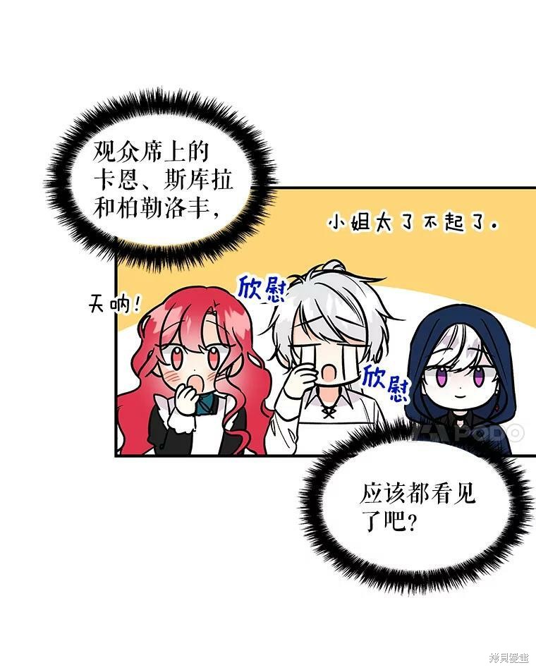 《大魔法师的女儿》漫画最新章节第31话免费下拉式在线观看章节第【21】张图片