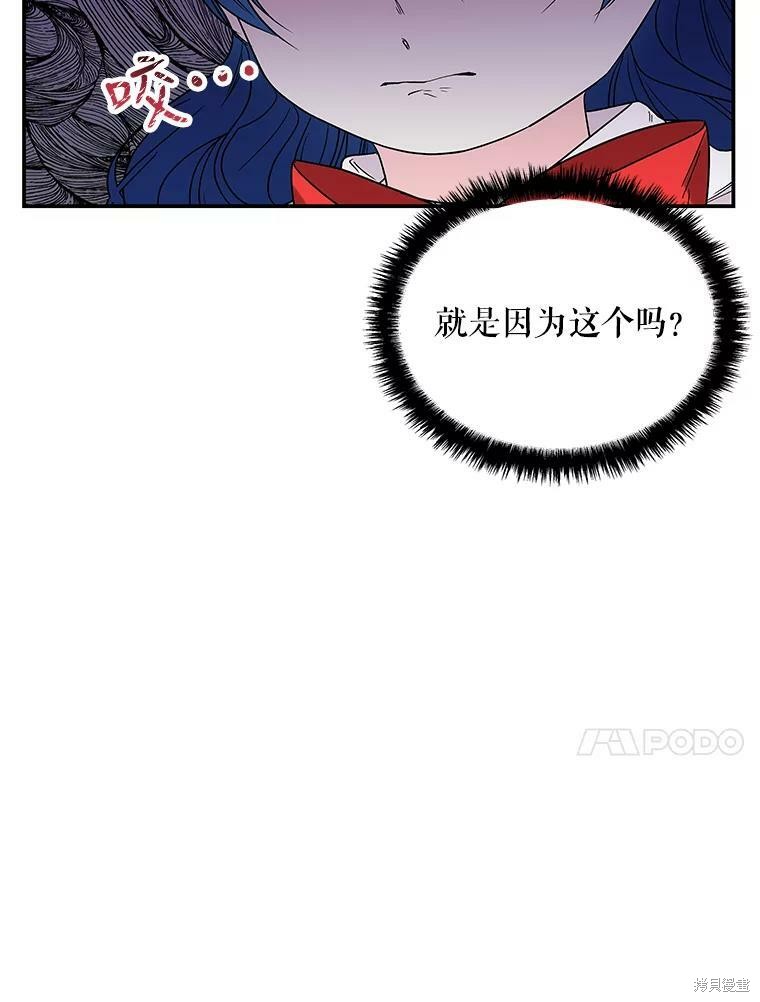 《大魔法师的女儿》漫画最新章节第51话免费下拉式在线观看章节第【59】张图片