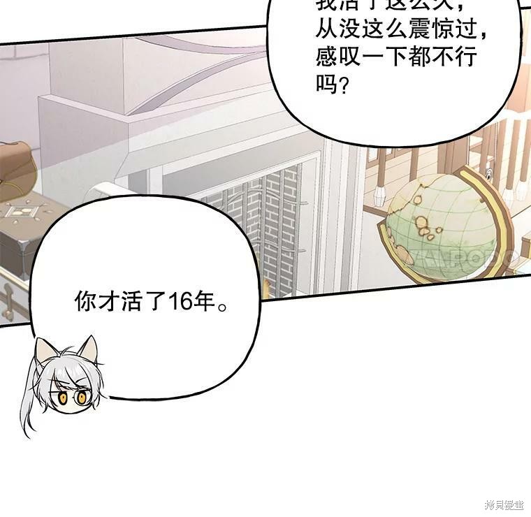 《大魔法师的女儿》漫画最新章节第62话免费下拉式在线观看章节第【22】张图片