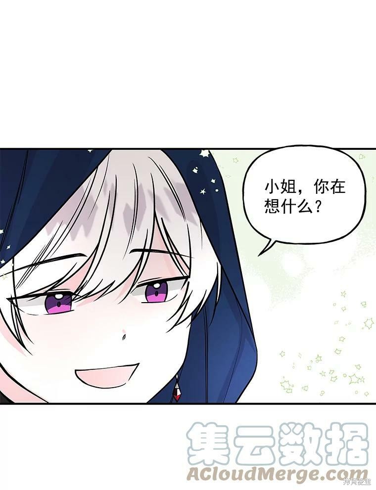 《大魔法师的女儿》漫画最新章节第31话免费下拉式在线观看章节第【36】张图片