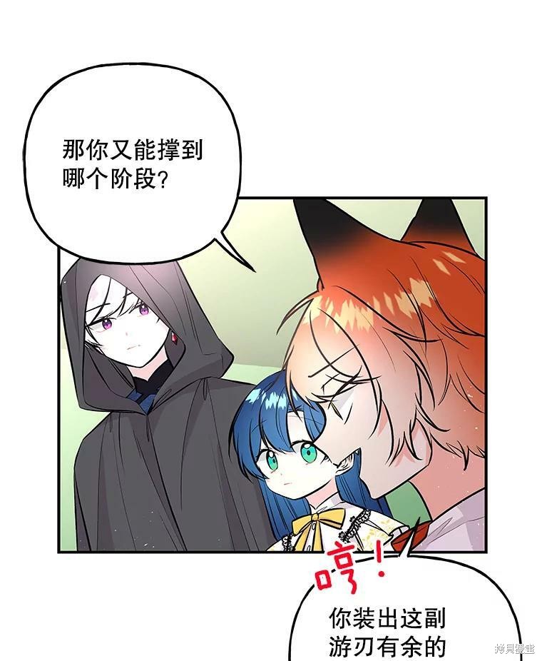 《大魔法师的女儿》漫画最新章节第72话免费下拉式在线观看章节第【70】张图片