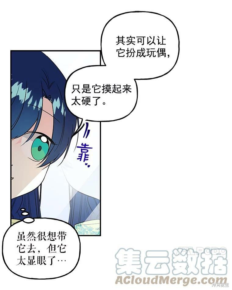 《大魔法师的女儿》漫画最新章节第41话免费下拉式在线观看章节第【69】张图片