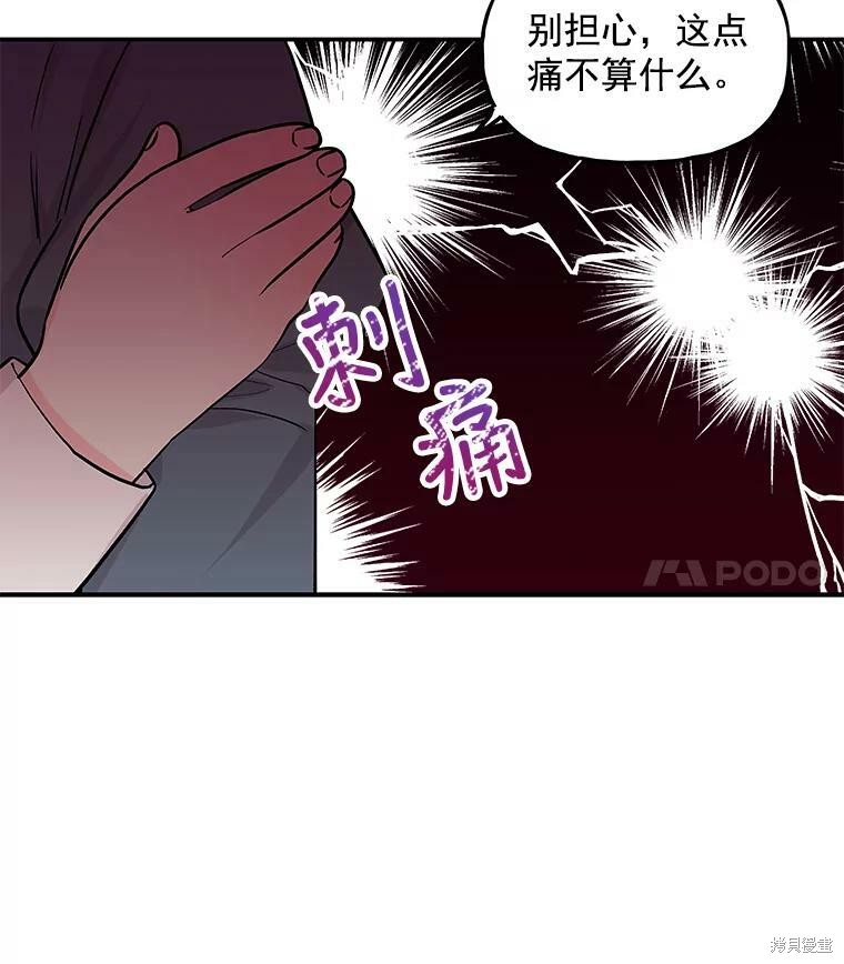 《大魔法师的女儿》漫画最新章节第22话免费下拉式在线观看章节第【73】张图片