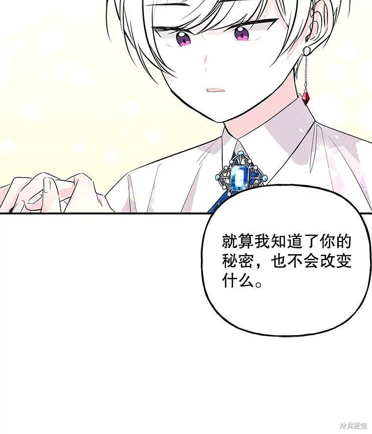 《大魔法师的女儿》漫画最新章节第68话免费下拉式在线观看章节第【95】张图片