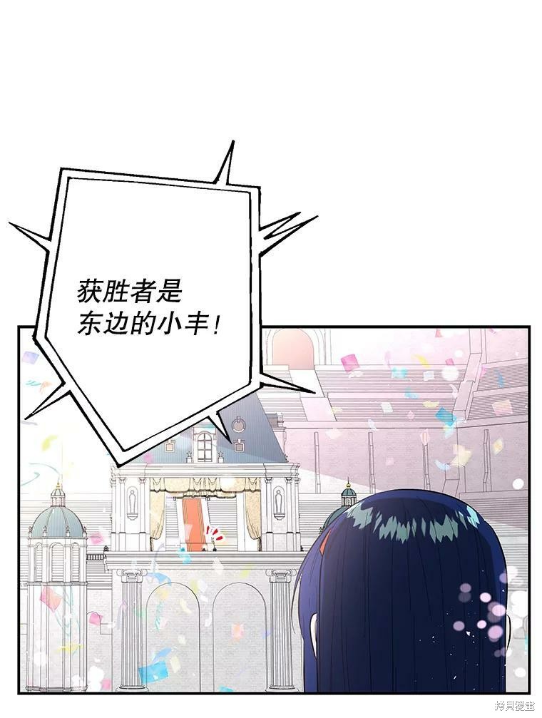 《大魔法师的女儿》漫画最新章节第79话免费下拉式在线观看章节第【44】张图片