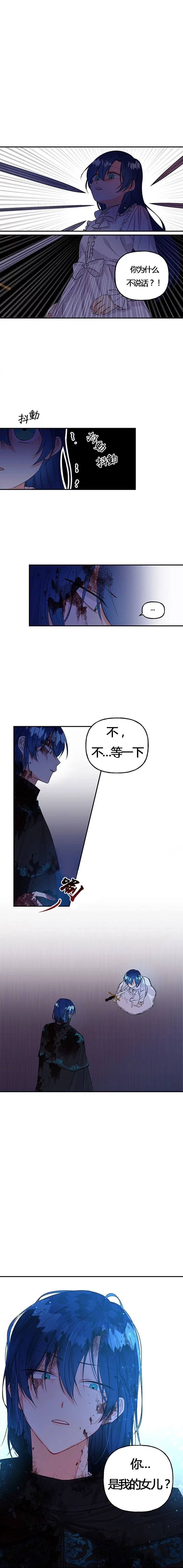 《大魔法师的女儿》漫画最新章节第2话免费下拉式在线观看章节第【12】张图片