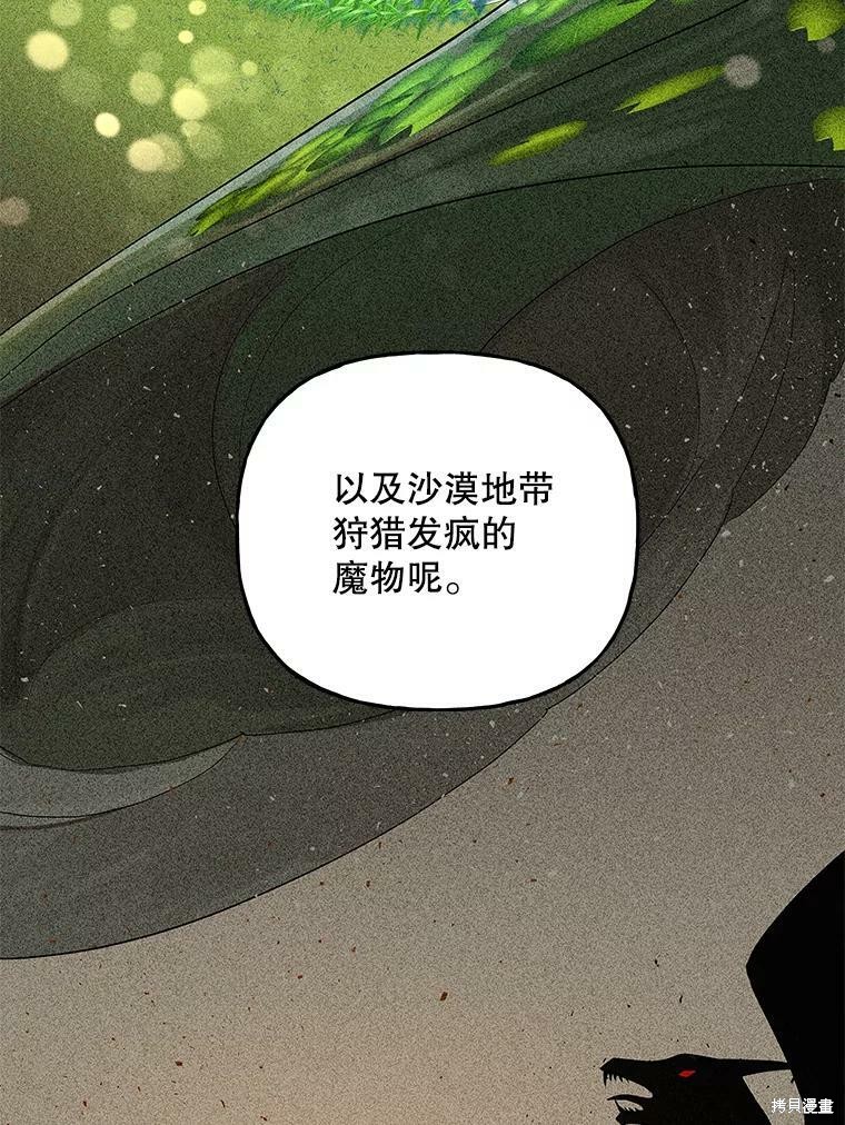 《大魔法师的女儿》漫画最新章节第64话免费下拉式在线观看章节第【106】张图片