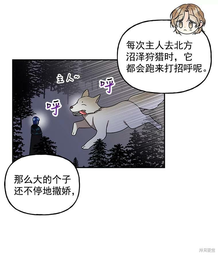 《大魔法师的女儿》漫画最新章节第35话免费下拉式在线观看章节第【53】张图片