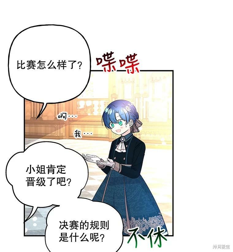 《大魔法师的女儿》漫画最新章节第78话免费下拉式在线观看章节第【13】张图片