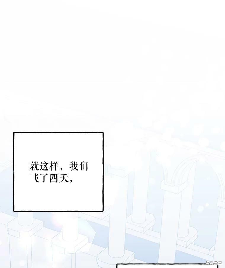 《大魔法师的女儿》漫画最新章节第70话免费下拉式在线观看章节第【89】张图片