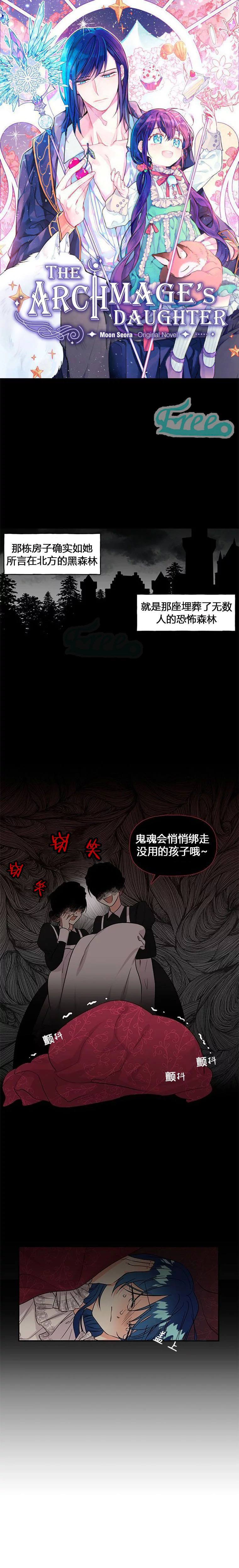 《大魔法师的女儿》漫画最新章节第2话免费下拉式在线观看章节第【1】张图片