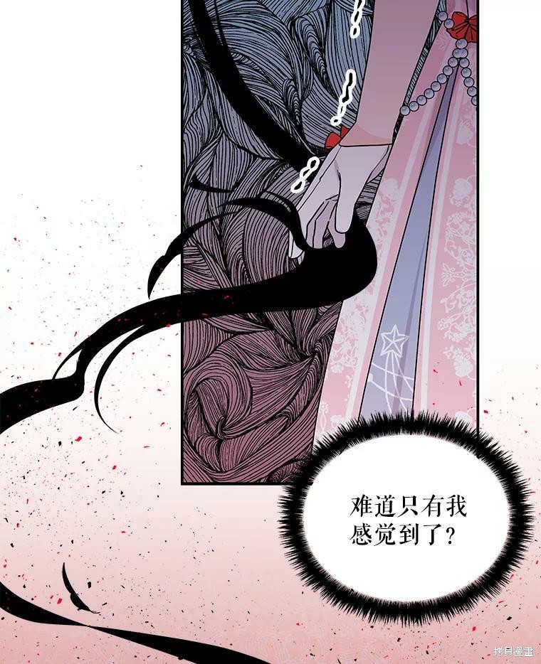 《大魔法师的女儿》漫画最新章节第50话免费下拉式在线观看章节第【47】张图片